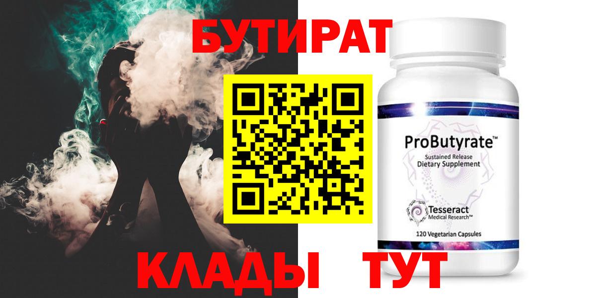БУТИРАТ 1.4BDO Йошкар-Ола