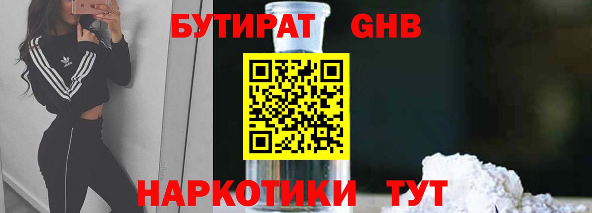 Йошкар-Ола  Бутират бутик  Вход с VPN 