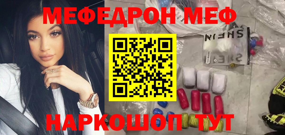 МЕФ кристаллы Йошкар-Ола